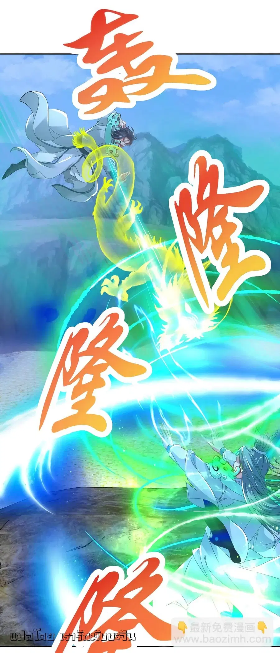 Divine Soul Emperor ตอนที่ 353 หน้า 2