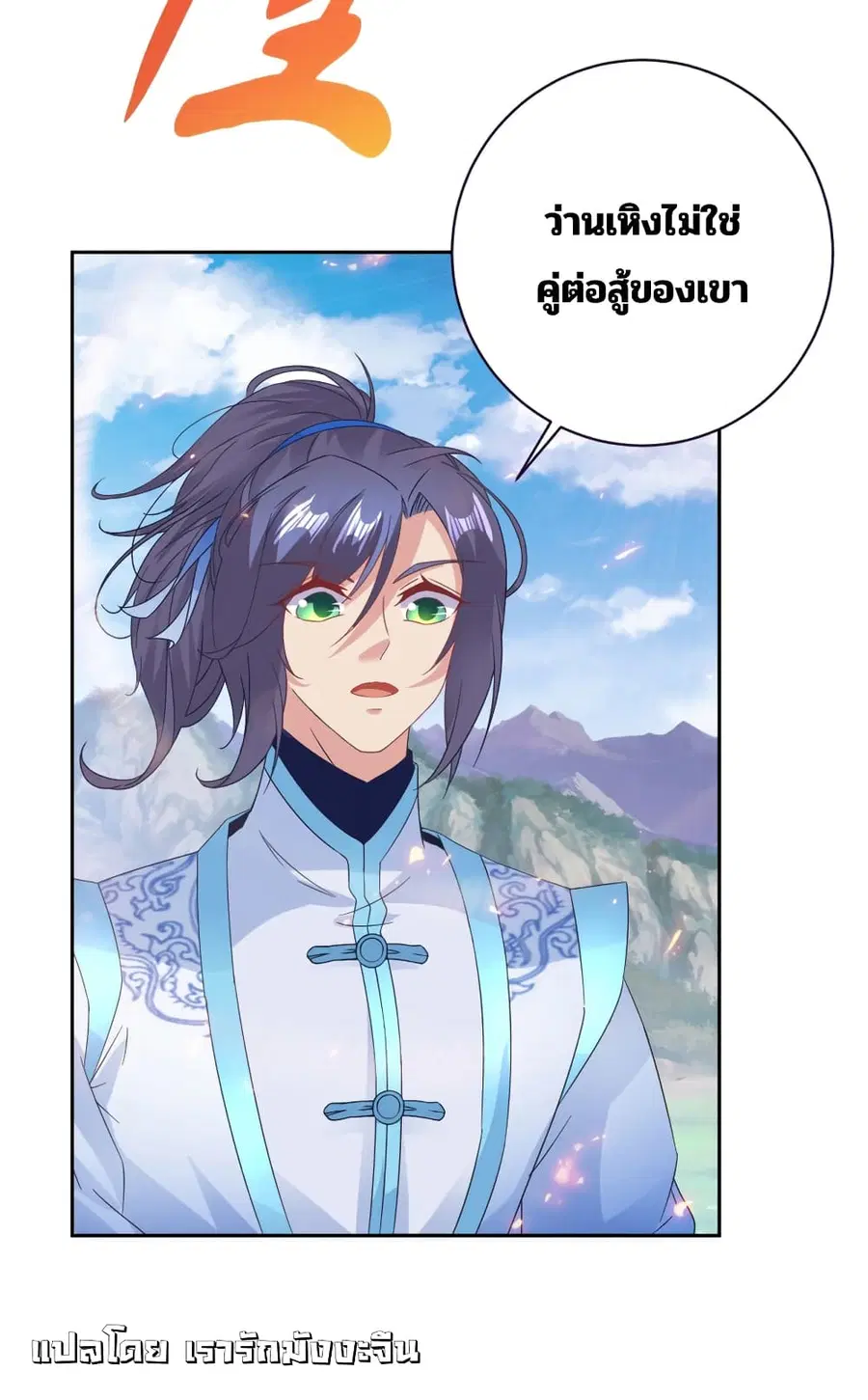 Divine Soul Emperor ตอนที่ 353 หน้า 3