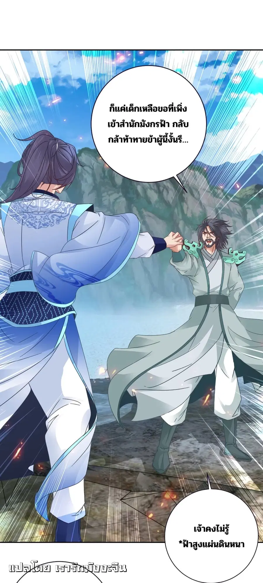 Divine Soul Emperor ตอนที่ 354 หน้า 2