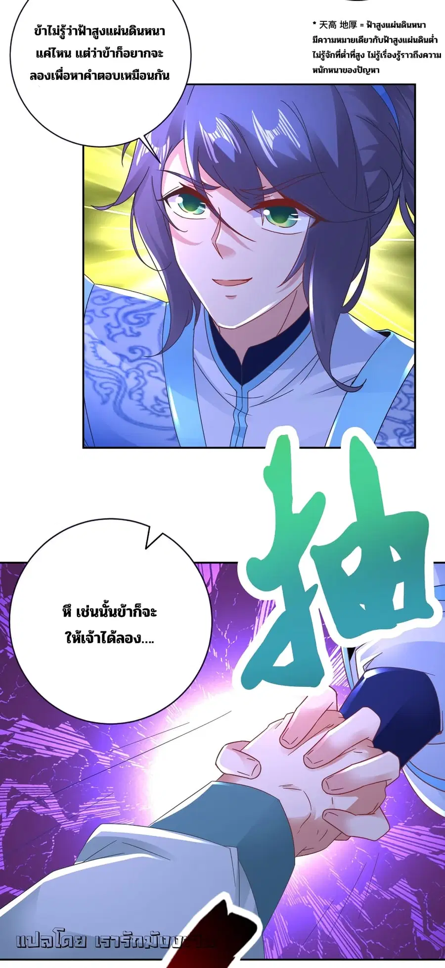 Divine Soul Emperor ตอนที่ 354 หน้า 3