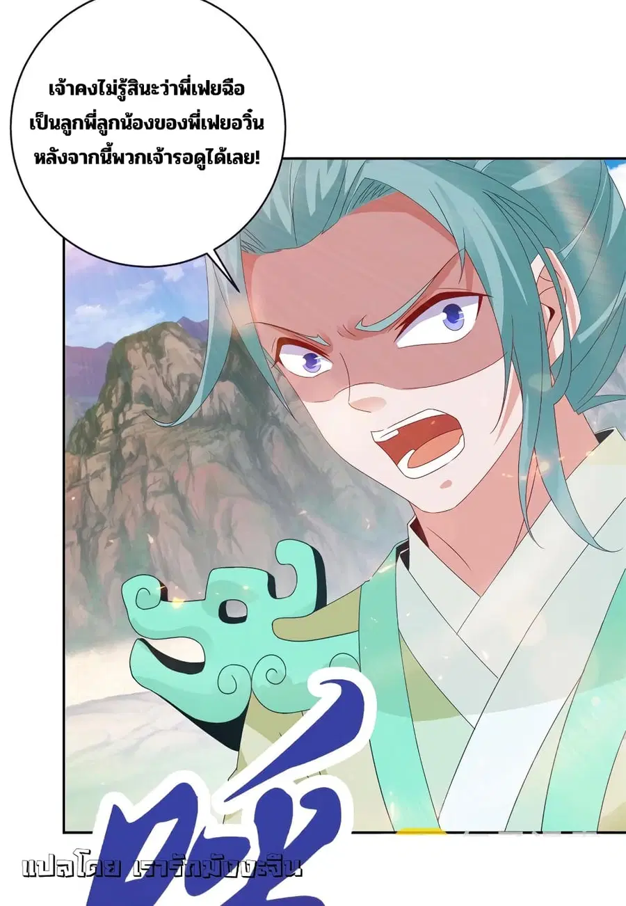 Divine Soul Emperor ตอนที่ 355 หน้า 3