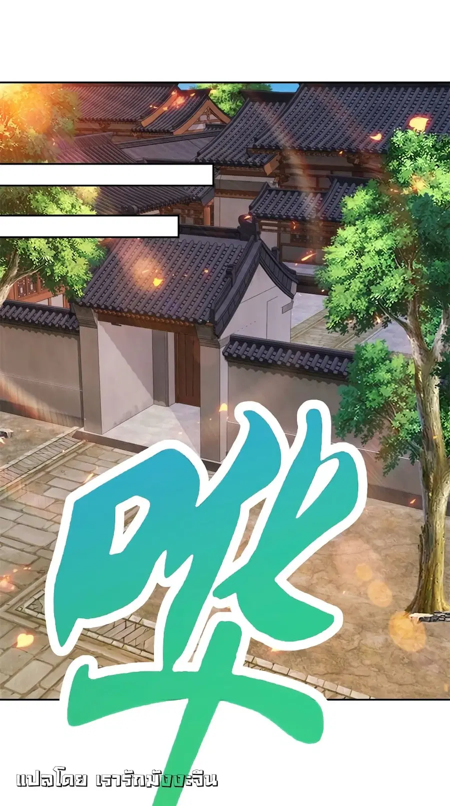 Divine Soul Emperor ตอนที่ 356 หน้า 2