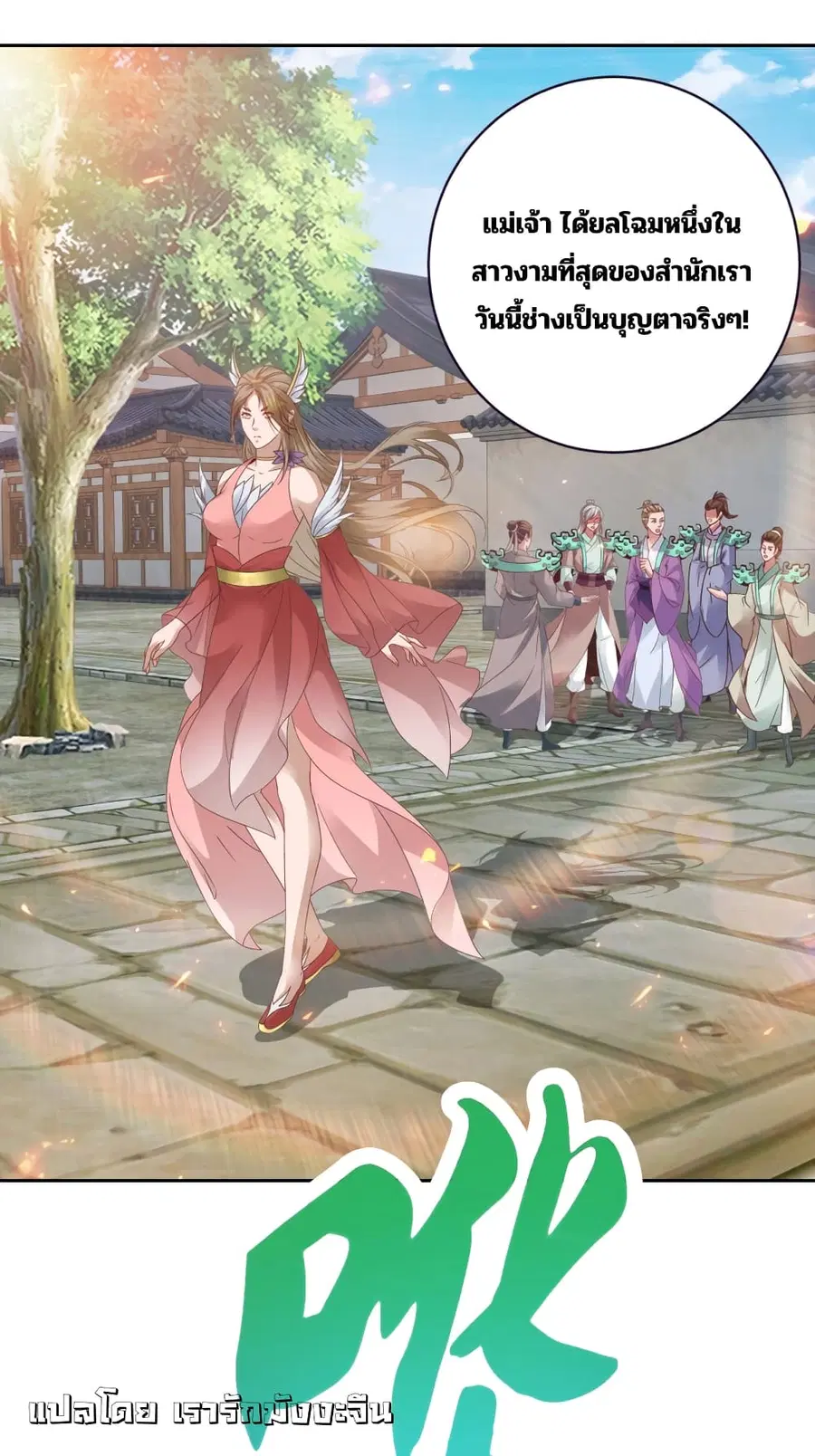 Divine Soul Emperor ตอนที่ 357 หน้า 3