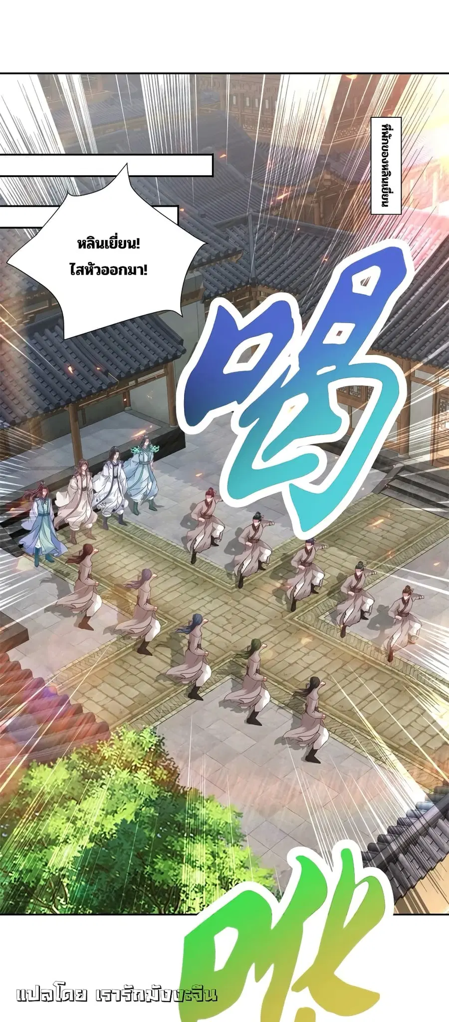 Divine Soul Emperor ตอนที่ 358 หน้า 2