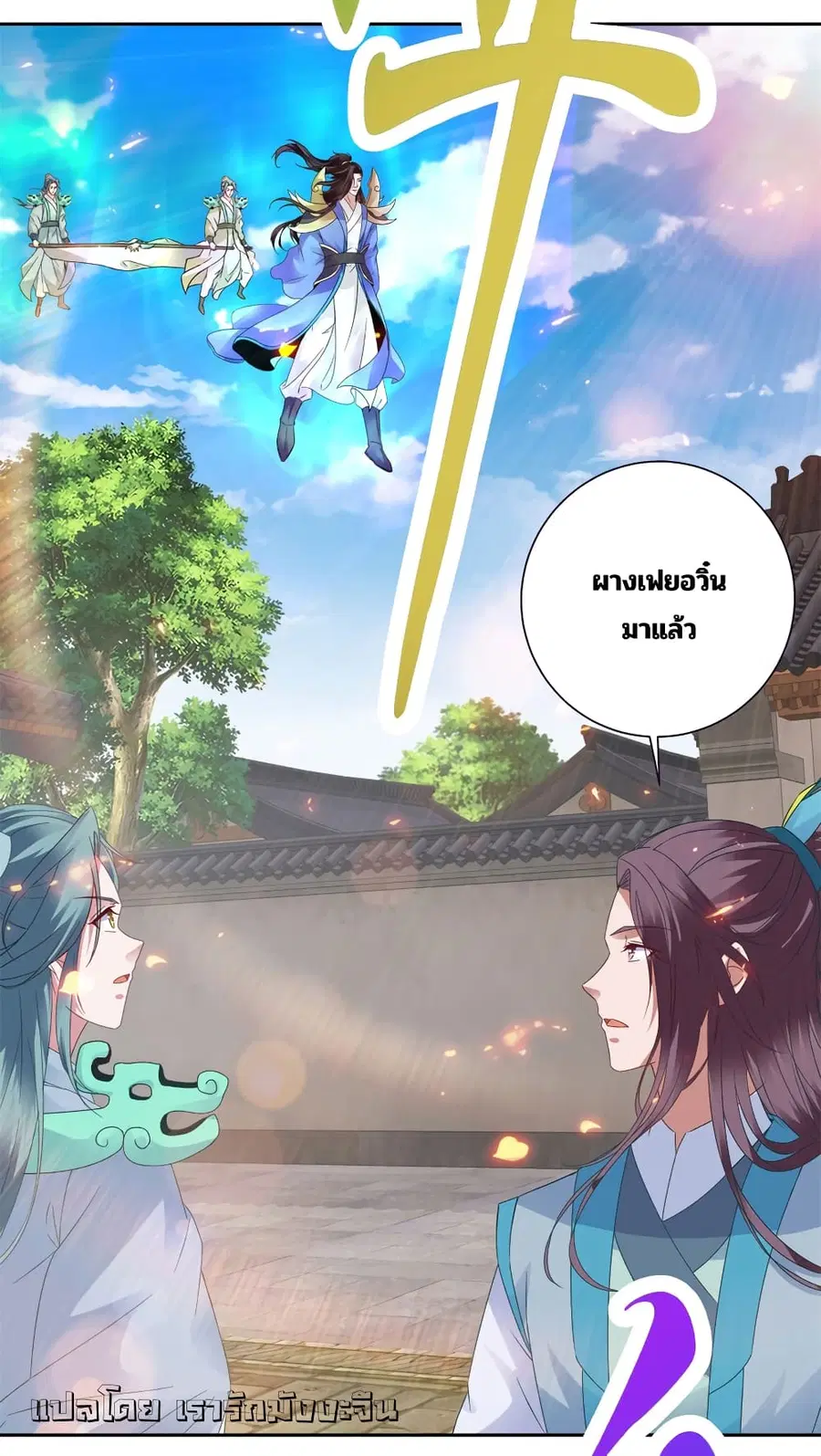 Divine Soul Emperor ตอนที่ 358 หน้า 3