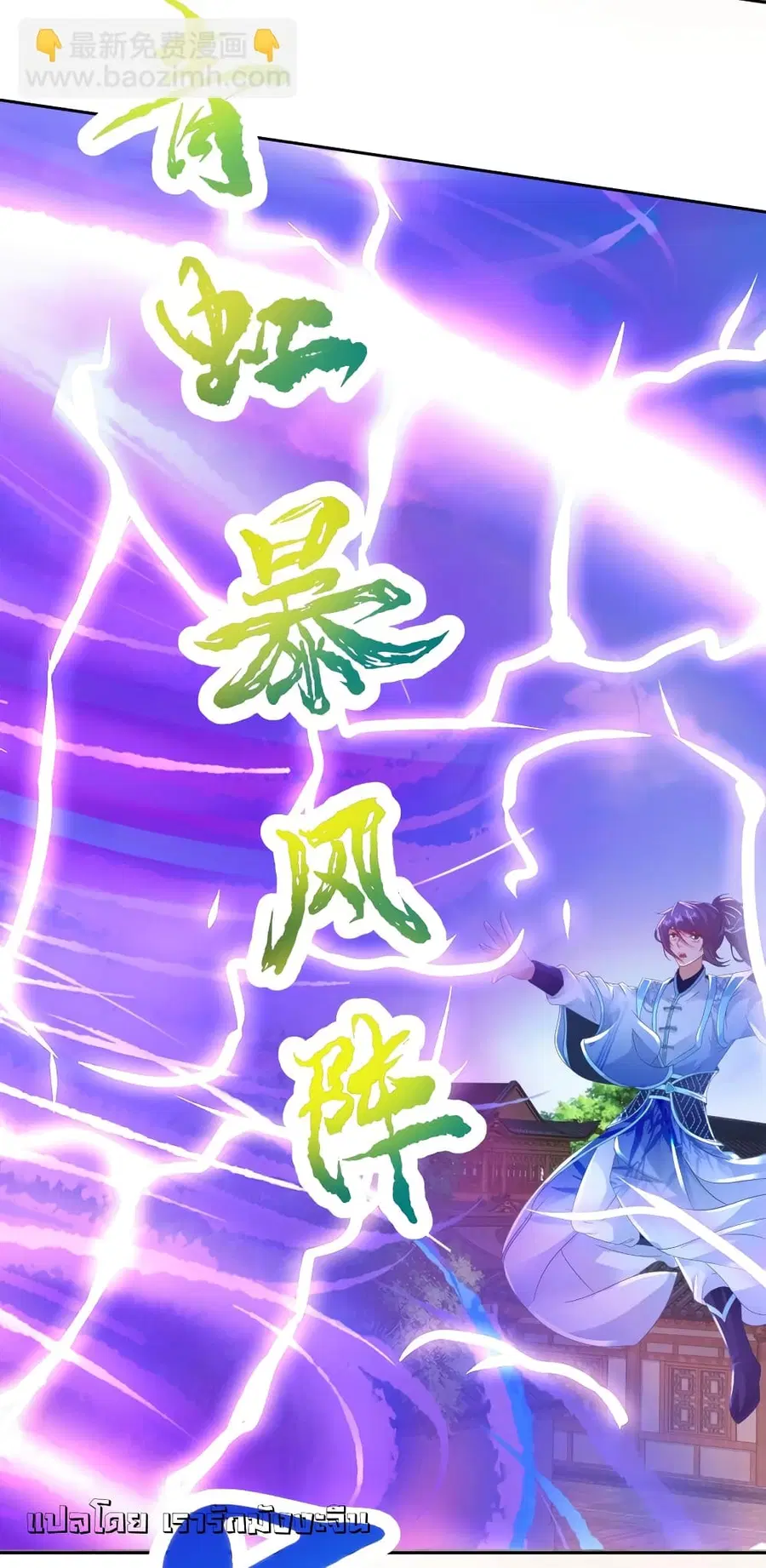 Divine Soul Emperor ตอนที่ 359 หน้า 3