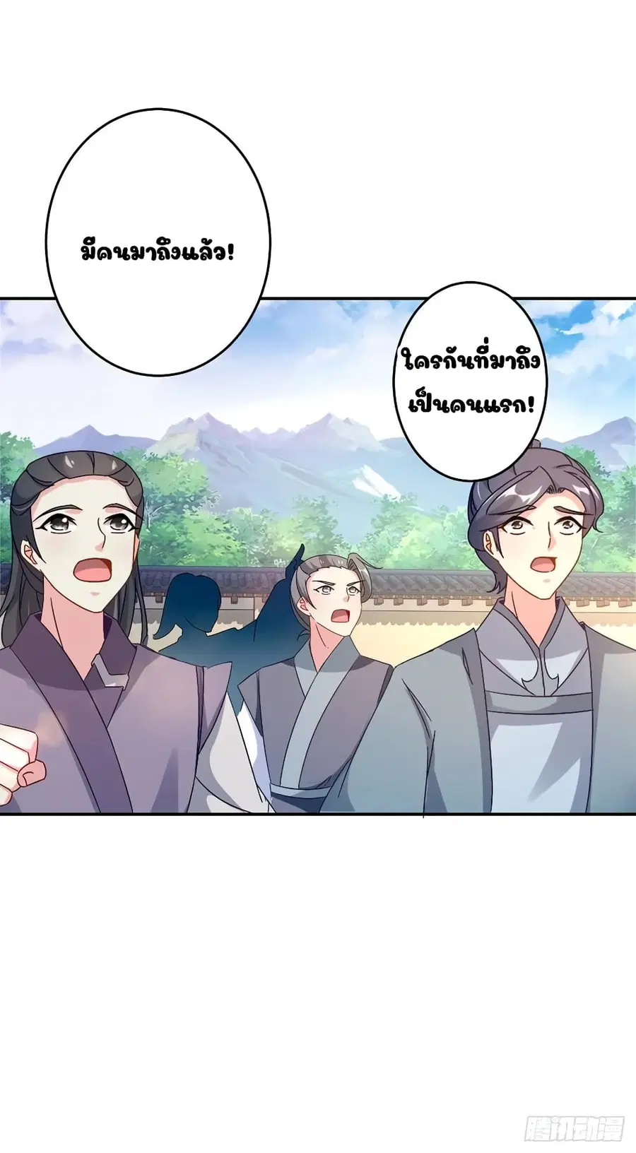 Divine Soul Emperor ตอนที่ 36 หน้า 3