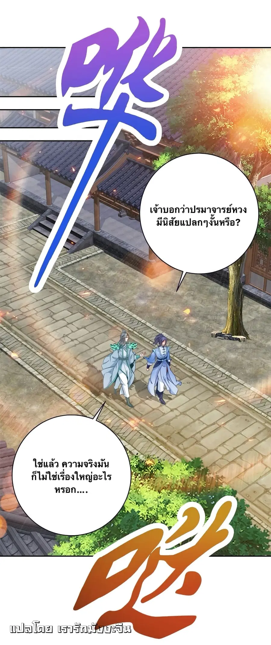 Divine Soul Emperor ตอนที่ 362 หน้า 2