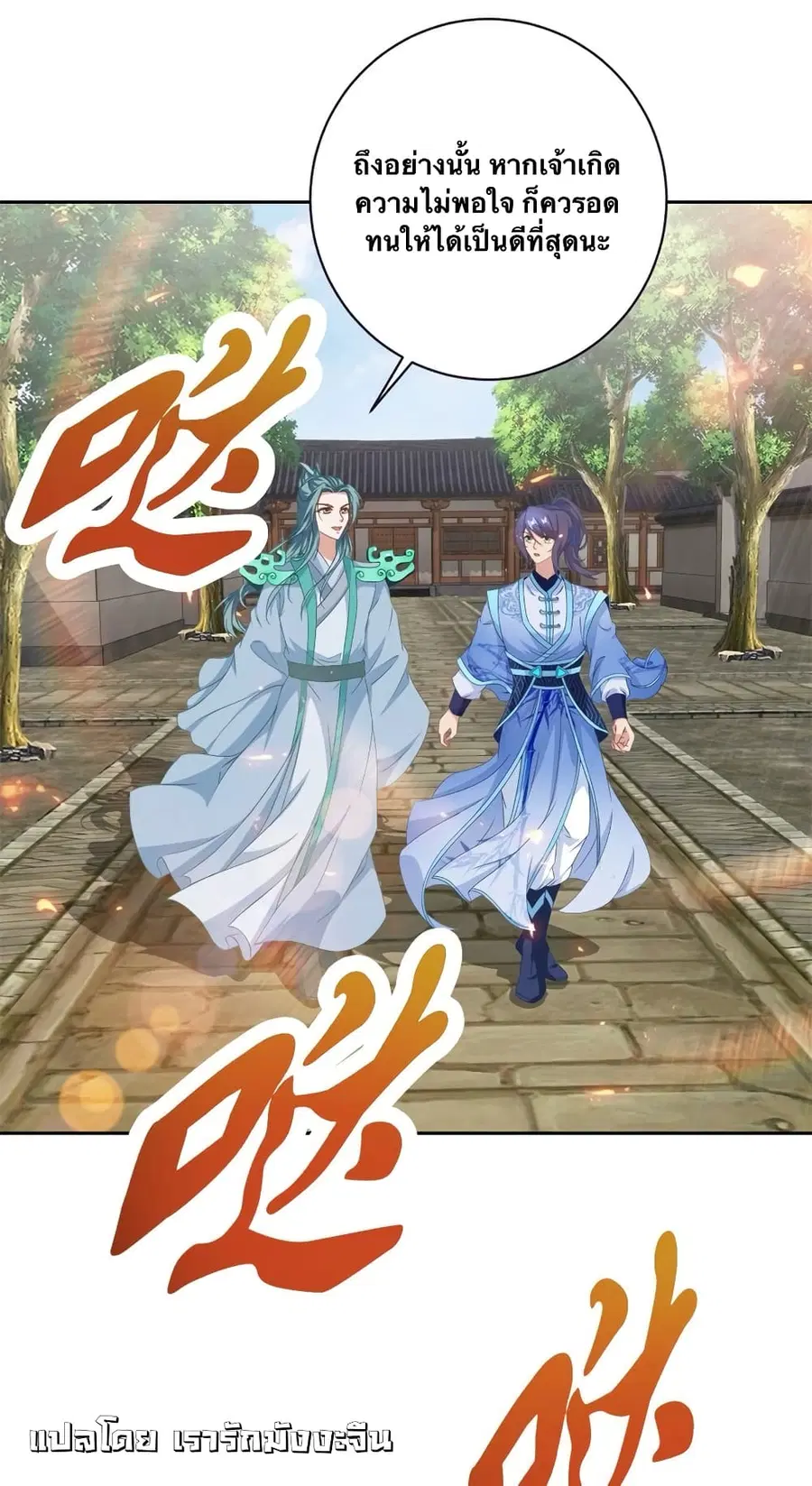 Divine Soul Emperor ตอนที่ 362 หน้า 3
