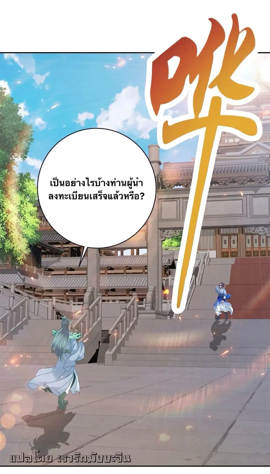 Divine Soul Emperor ตอนที่ 363 หน้า 2