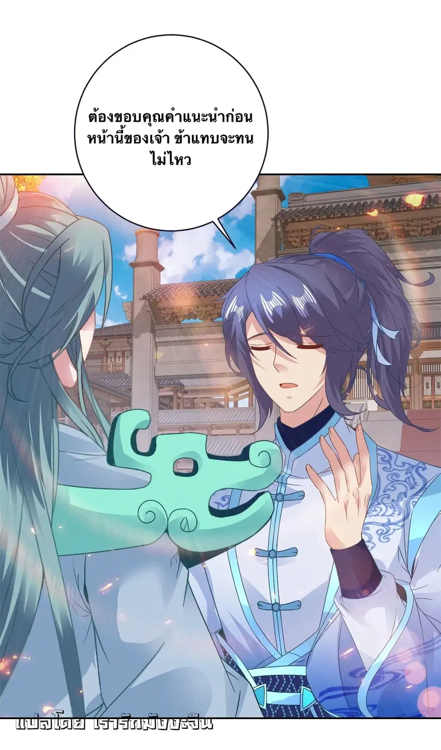 Divine Soul Emperor ตอนที่ 363 หน้า 3