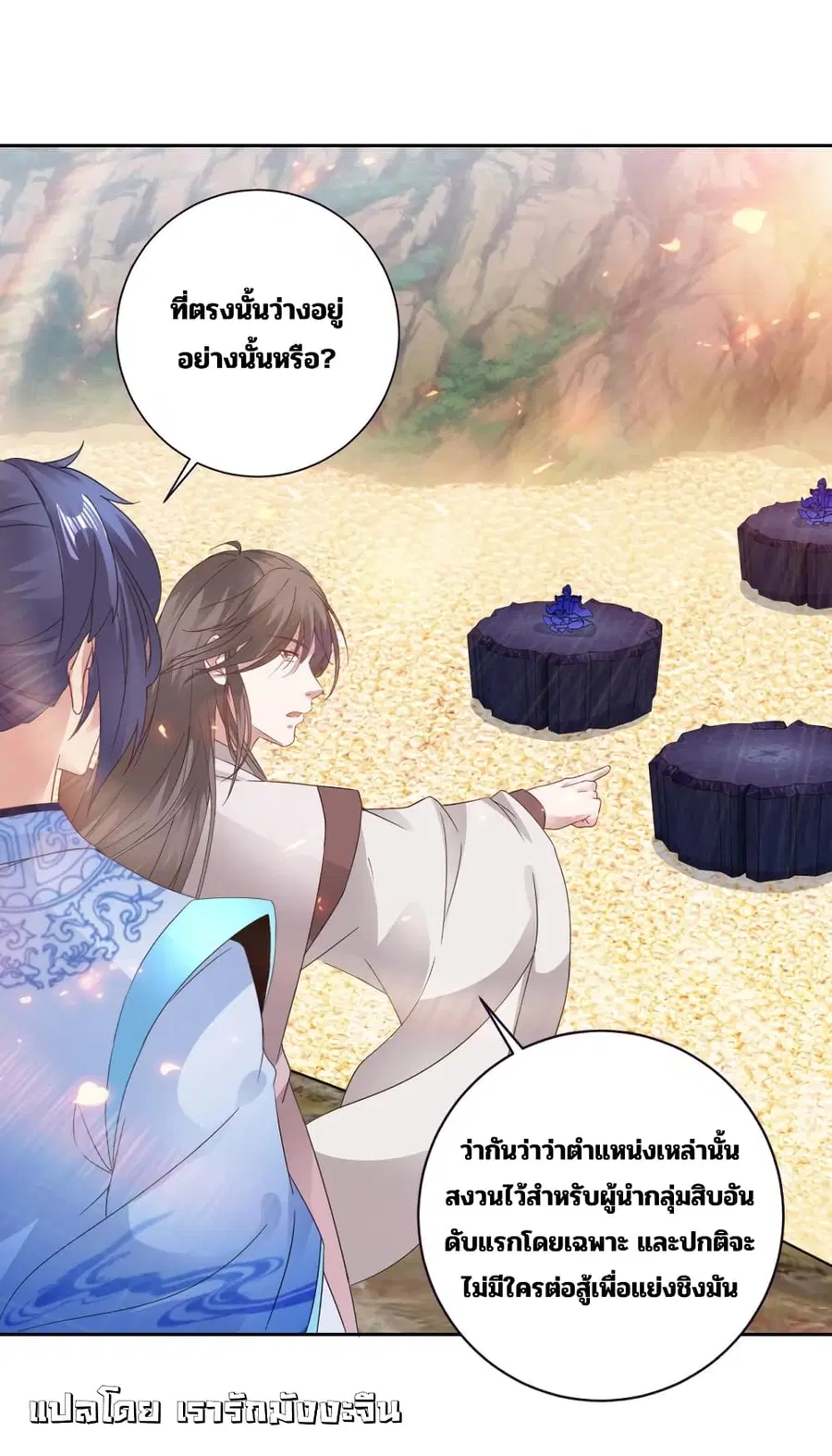 Divine Soul Emperor ตอนที่ 364 หน้า 2