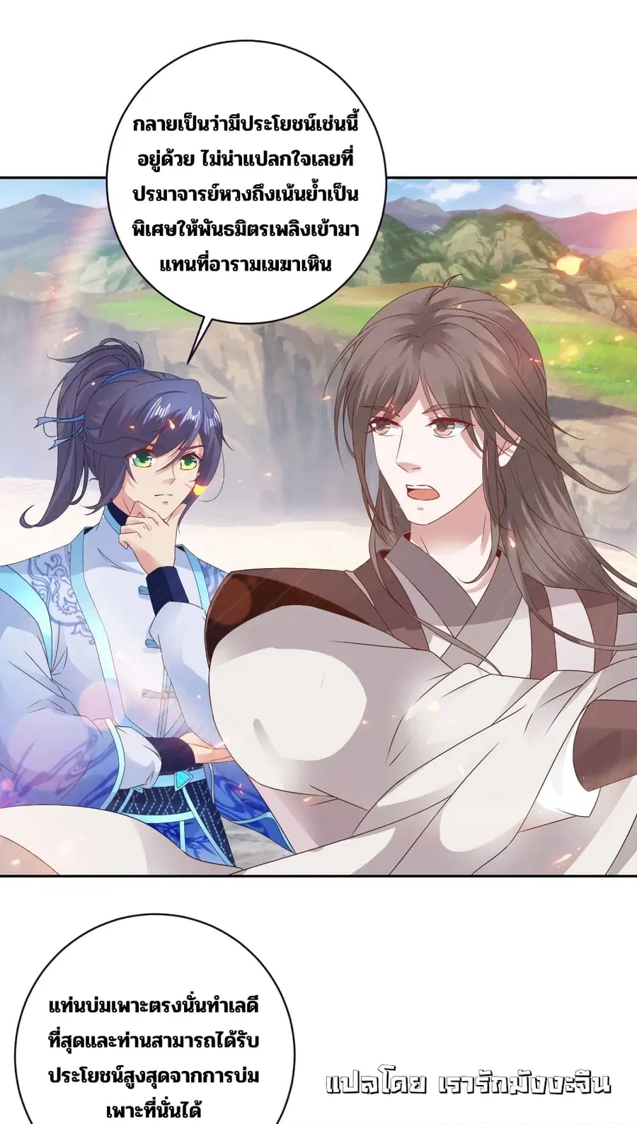 Divine Soul Emperor ตอนที่ 364 หน้า 3