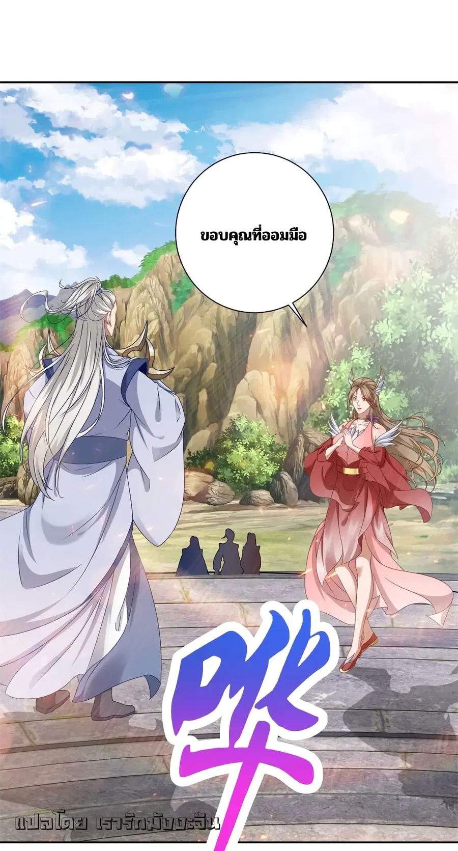 Divine Soul Emperor ตอนที่ 365 หน้า 2