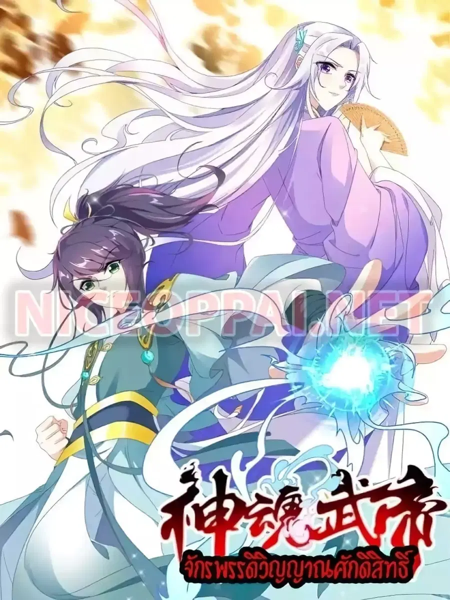 Divine Soul Emperor ตอนที่ 366 หน้า 1