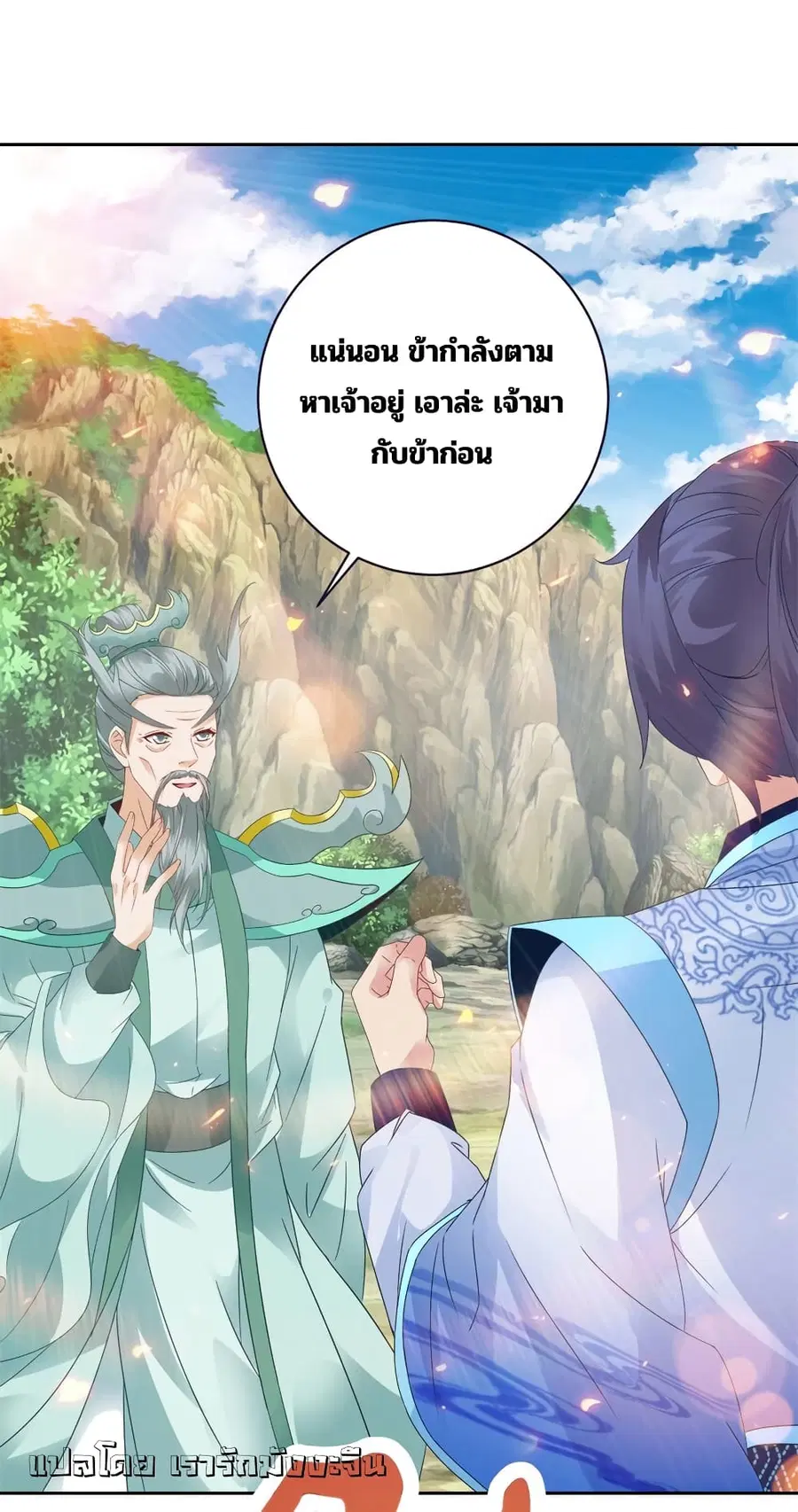 Divine Soul Emperor ตอนที่ 366 หน้า 2