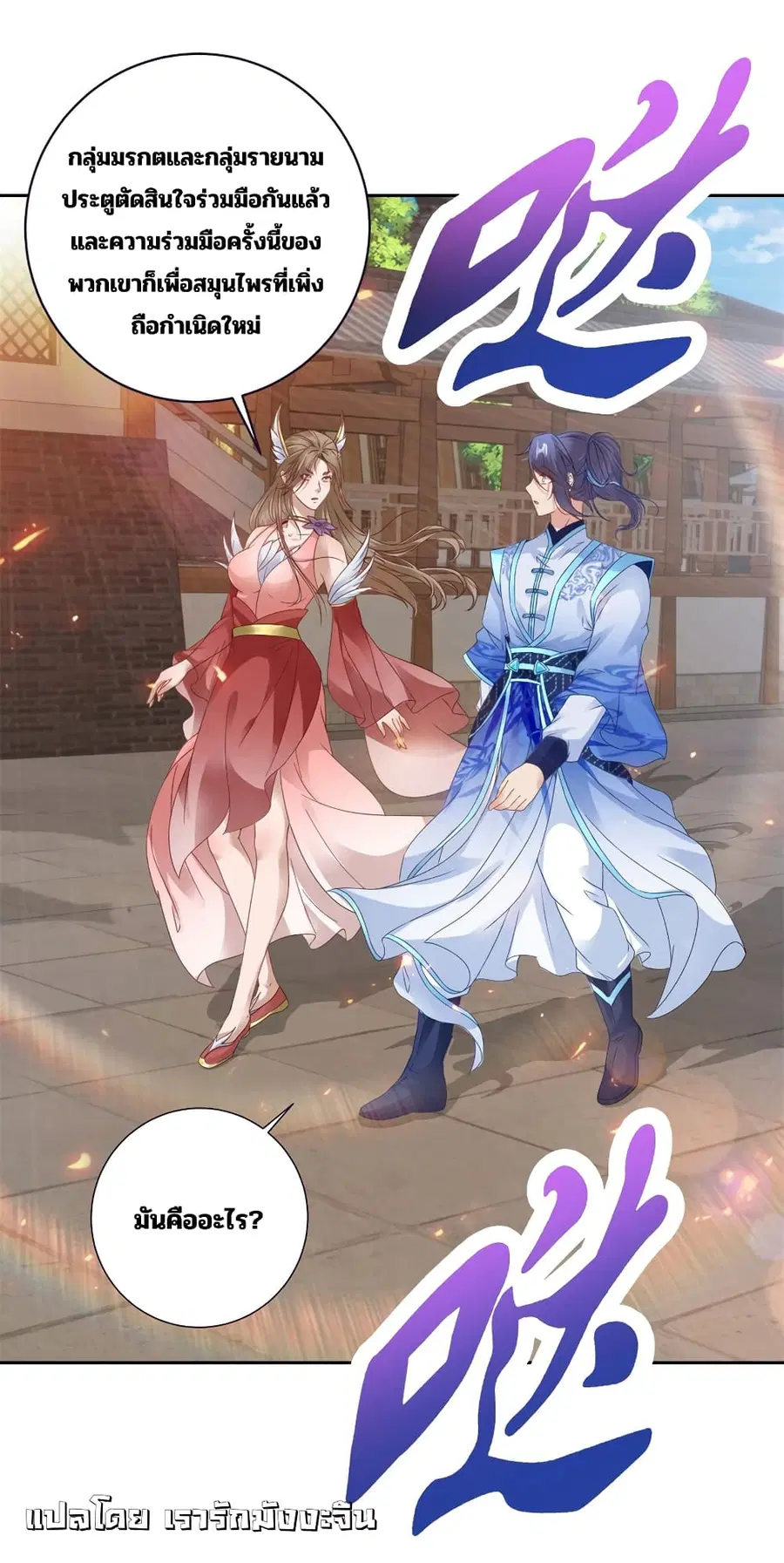 Divine Soul Emperor ตอนที่ 367 หน้า 3