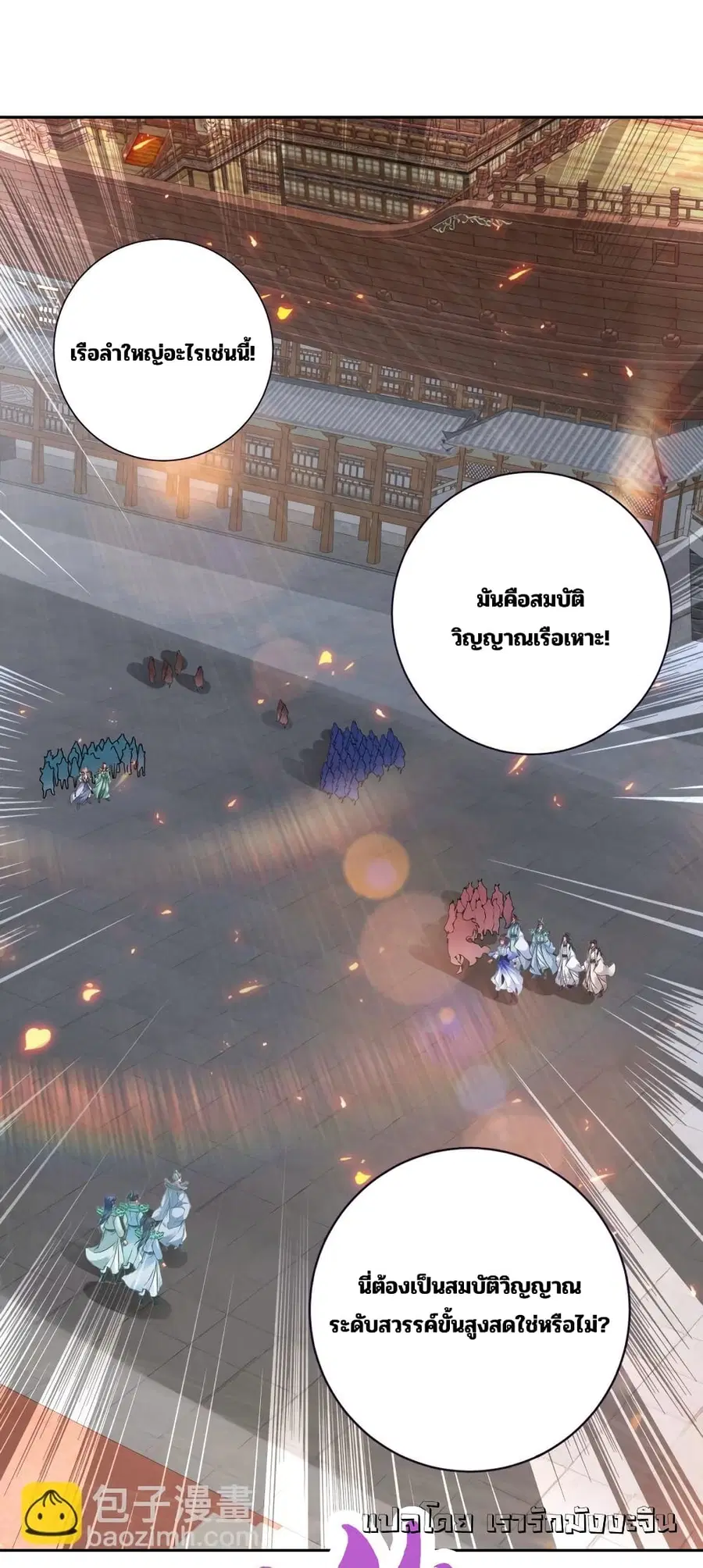 Divine Soul Emperor ตอนที่ 368 หน้า 2