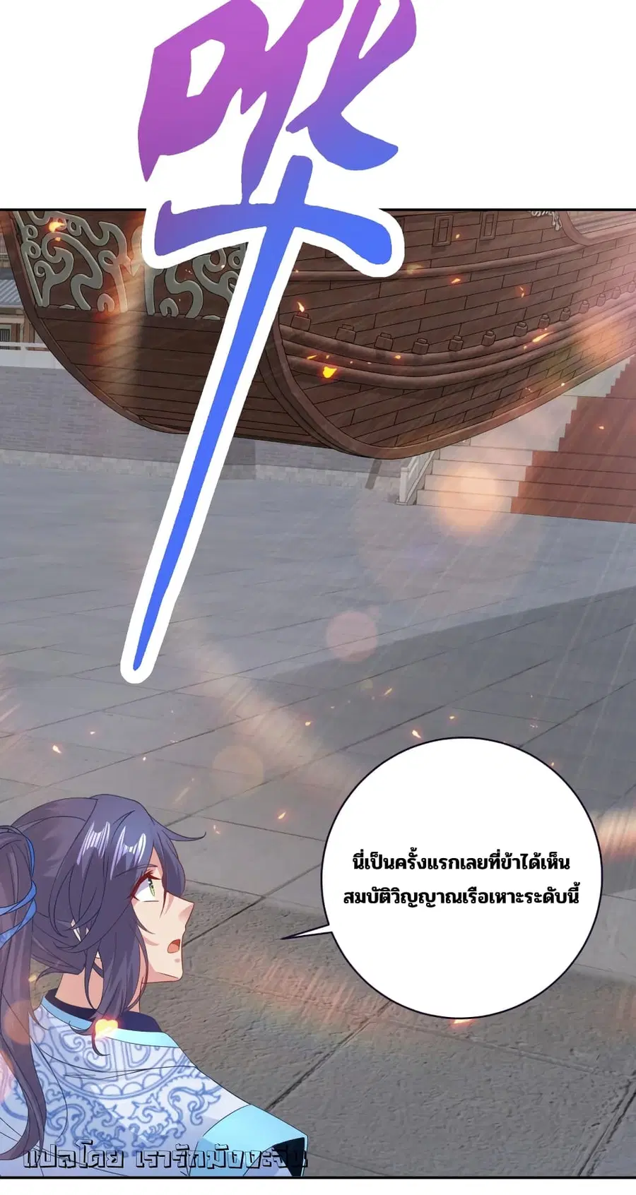 Divine Soul Emperor ตอนที่ 368 หน้า 3