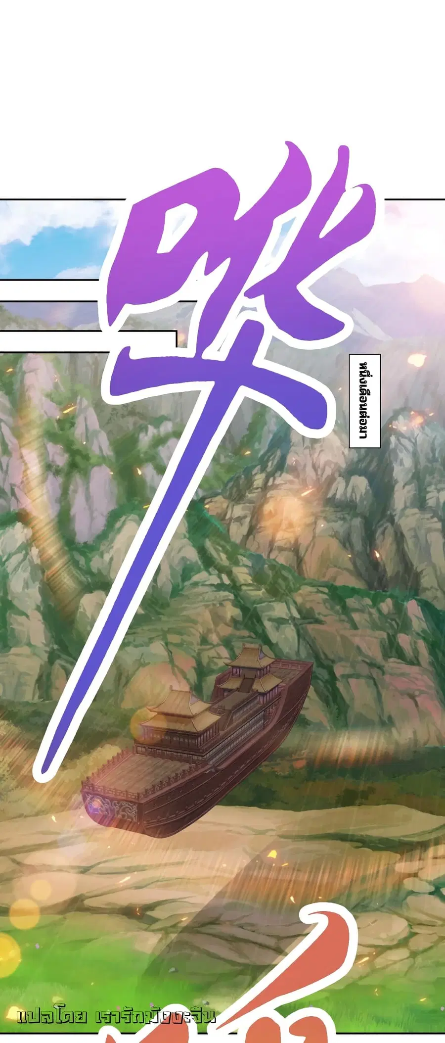 Divine Soul Emperor ตอนที่ 369 หน้า 2
