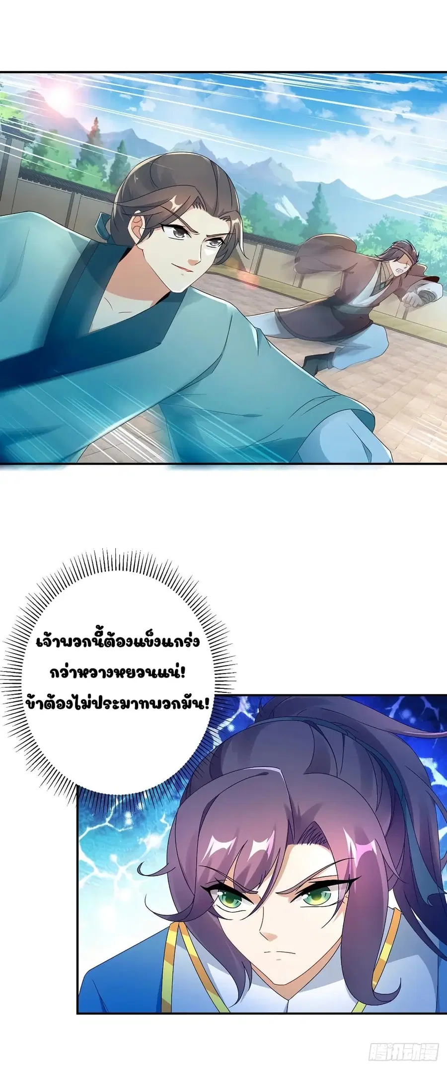 Divine Soul Emperor ตอนที่ 37 หน้า 1