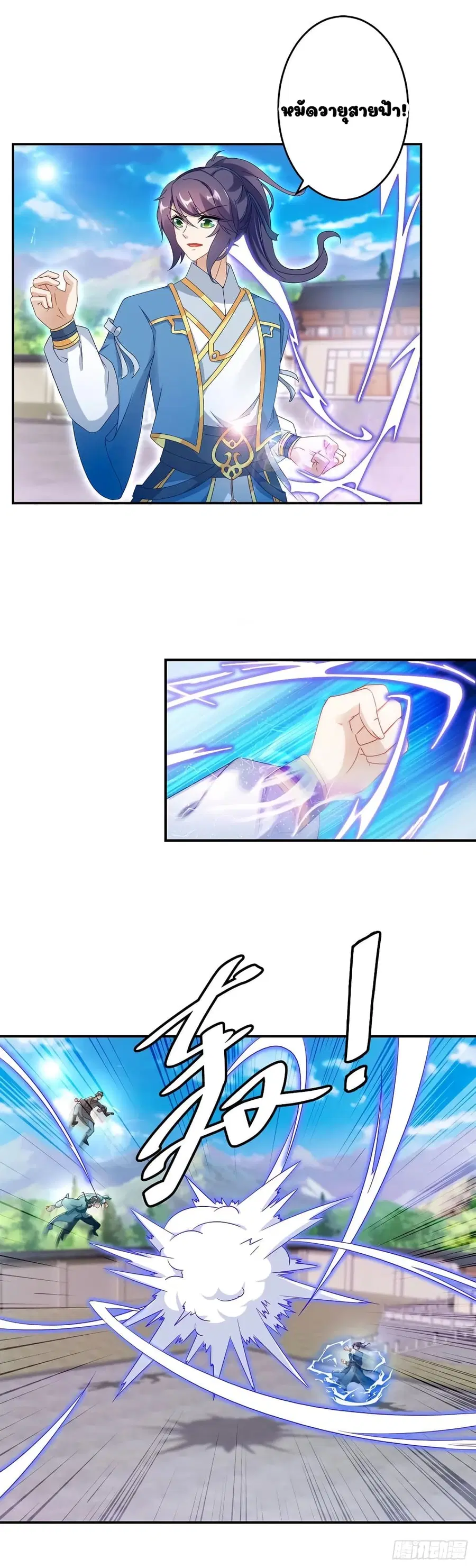 Divine Soul Emperor ตอนที่ 37 หน้า 3
