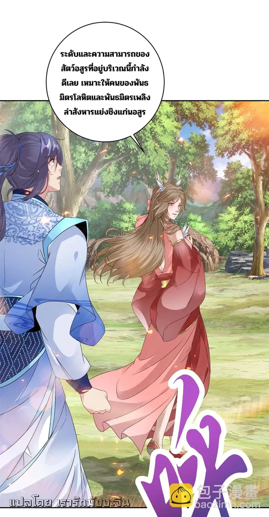 Divine Soul Emperor ตอนที่ 370 หน้า 3