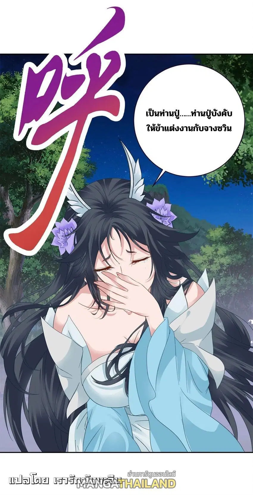 Divine Soul Emperor ตอนที่ 372 หน้า 1