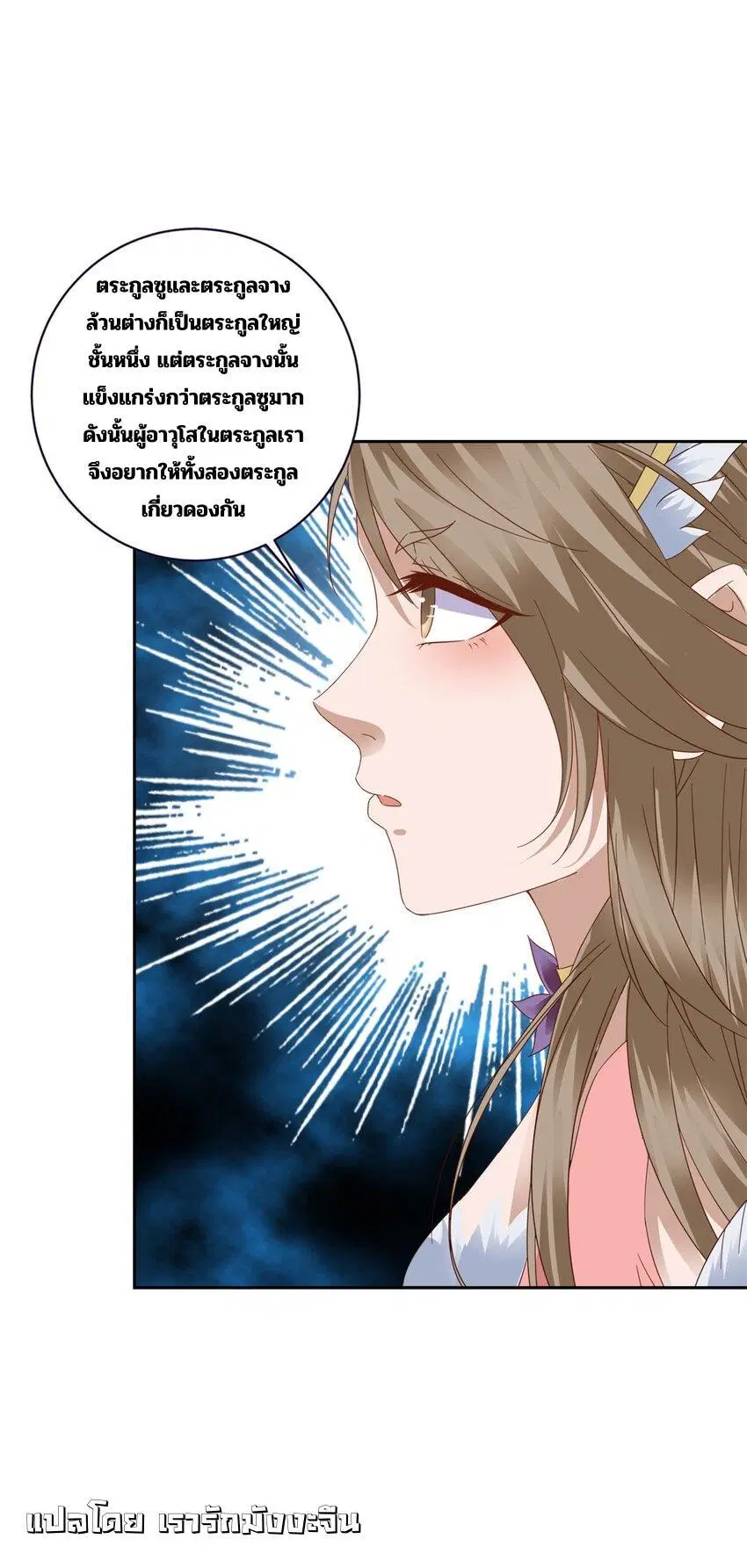 Divine Soul Emperor ตอนที่ 372 หน้า 3