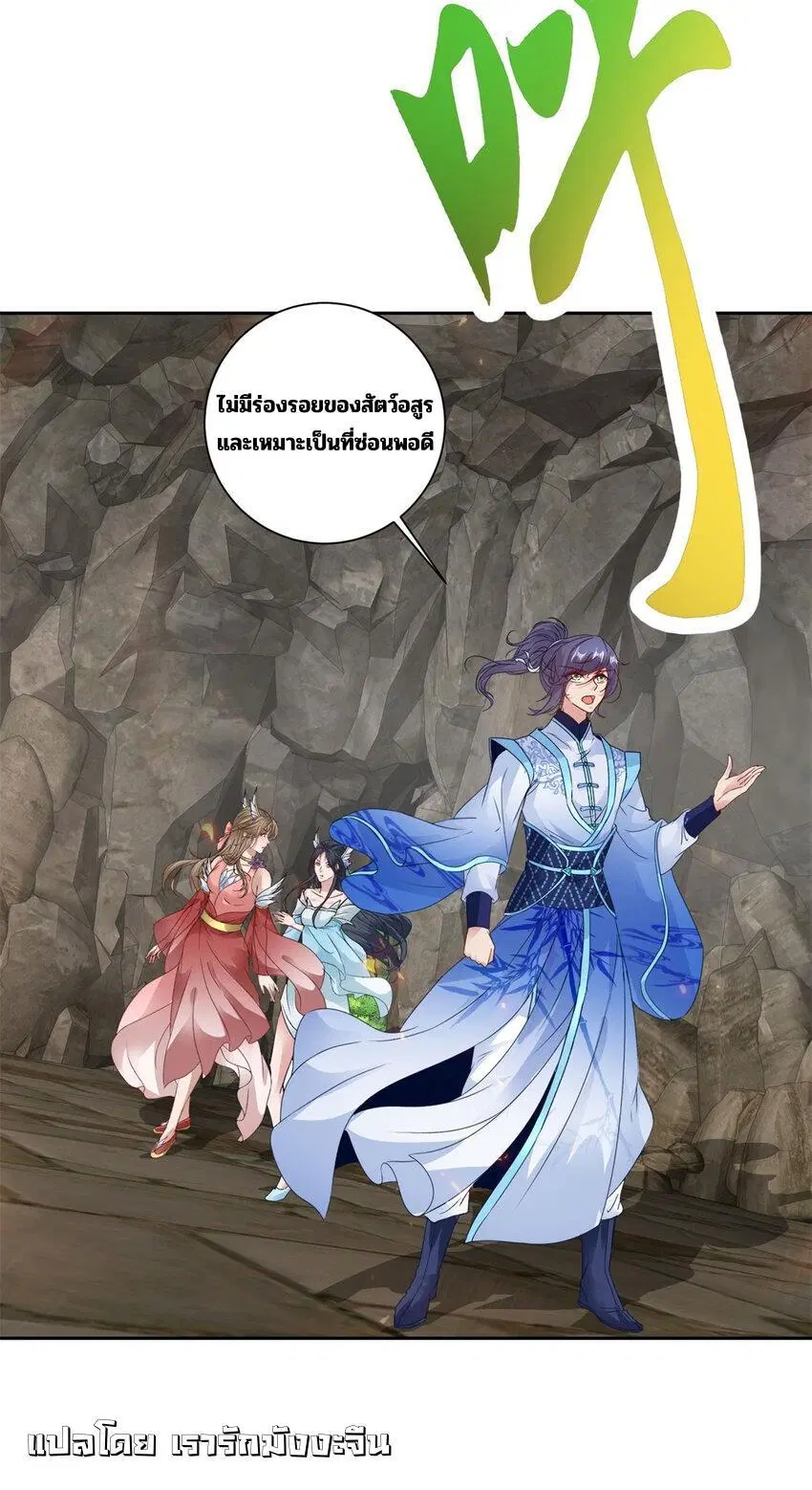 Divine Soul Emperor ตอนที่ 373 หน้า 3