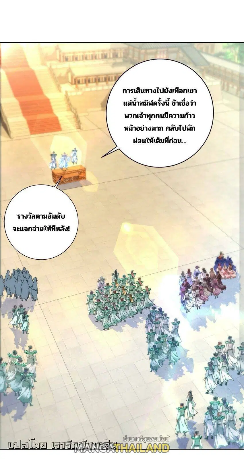 Divine Soul Emperor ตอนที่ 376 หน้า 1