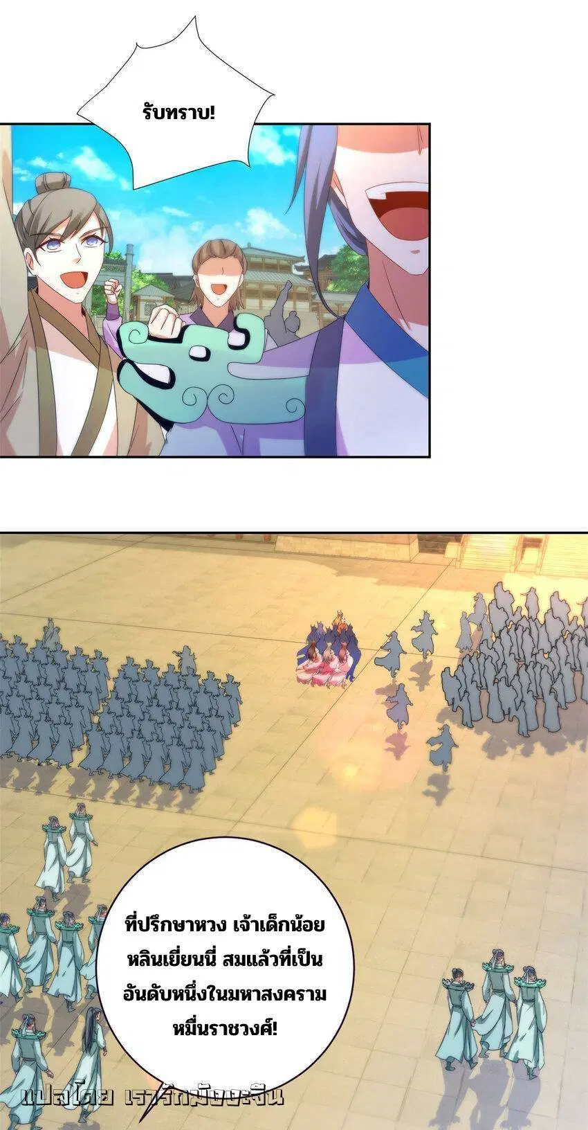Divine Soul Emperor ตอนที่ 376 หน้า 2