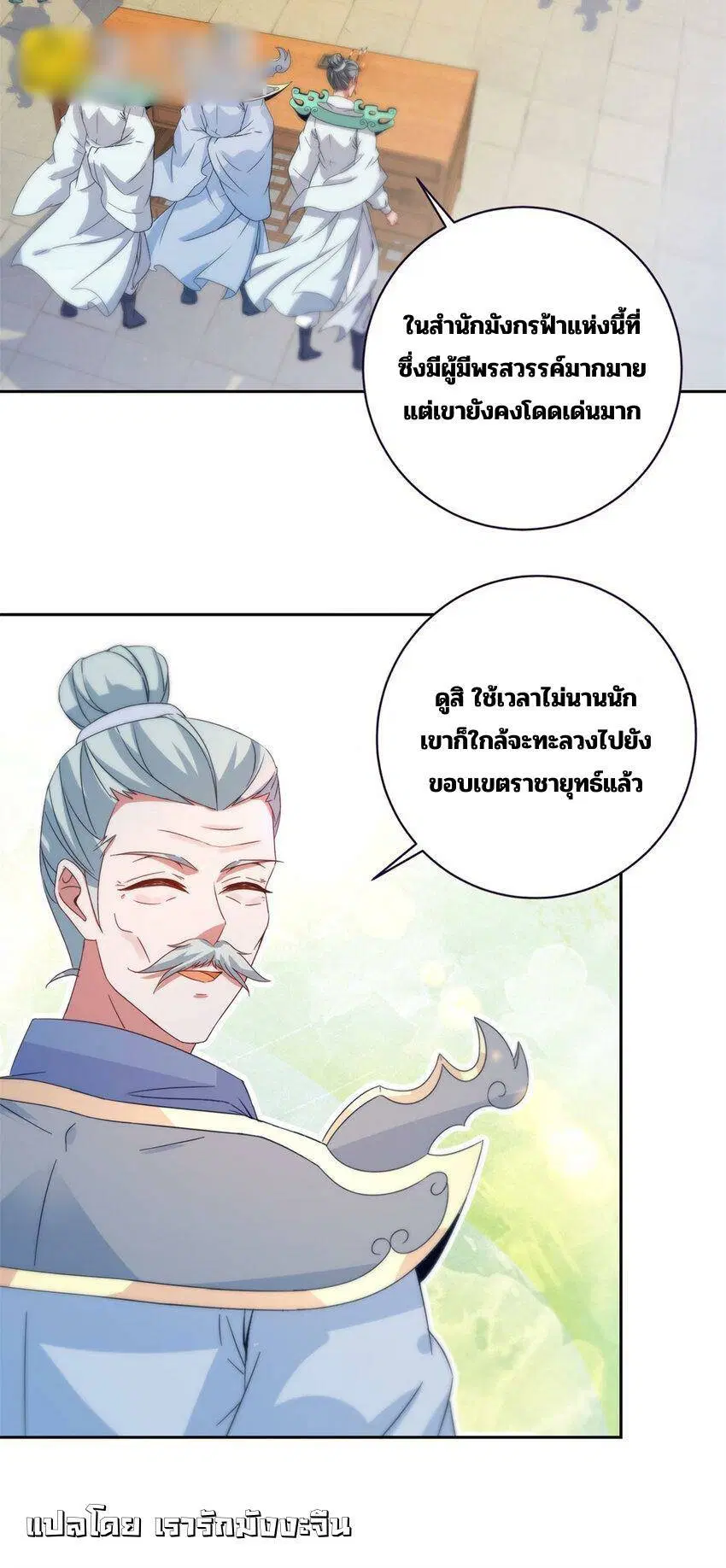 Divine Soul Emperor ตอนที่ 376 หน้า 3