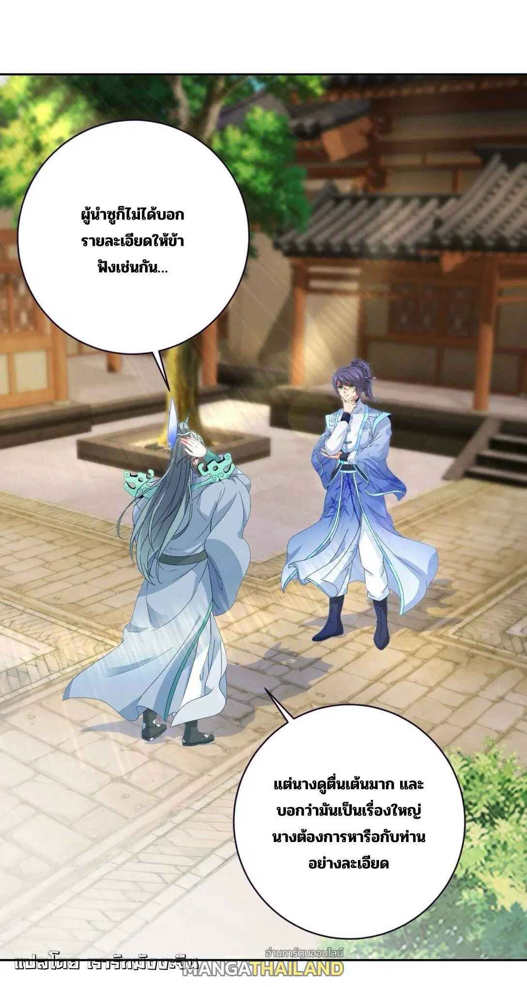 Divine Soul Emperor ตอนที่ 377 หน้า 1