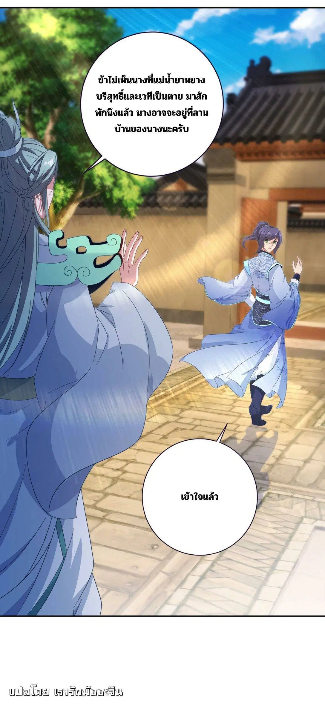 Divine Soul Emperor ตอนที่ 377 หน้า 3