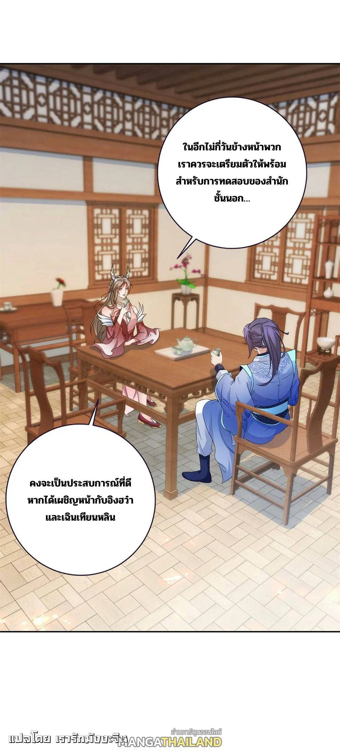 Divine Soul Emperor ตอนที่ 378 หน้า 1