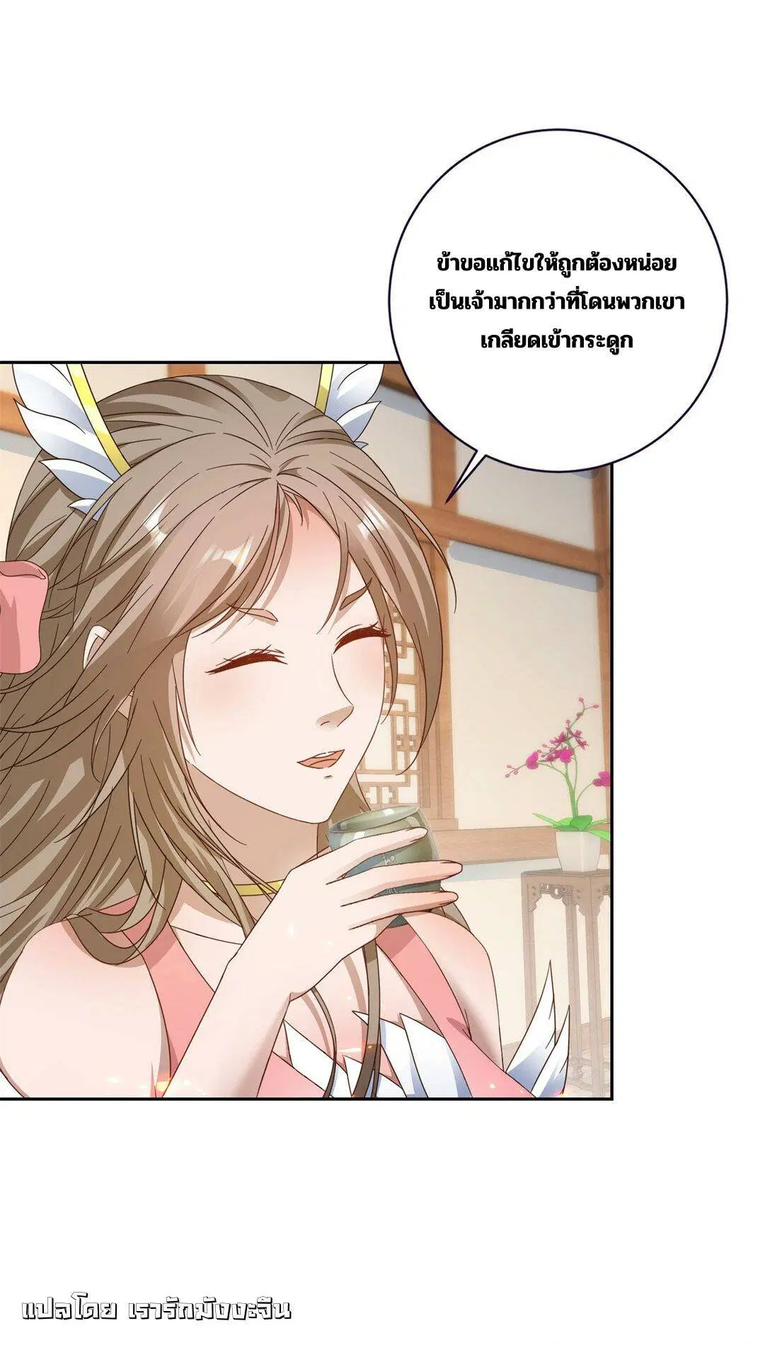 Divine Soul Emperor ตอนที่ 378 หน้า 3