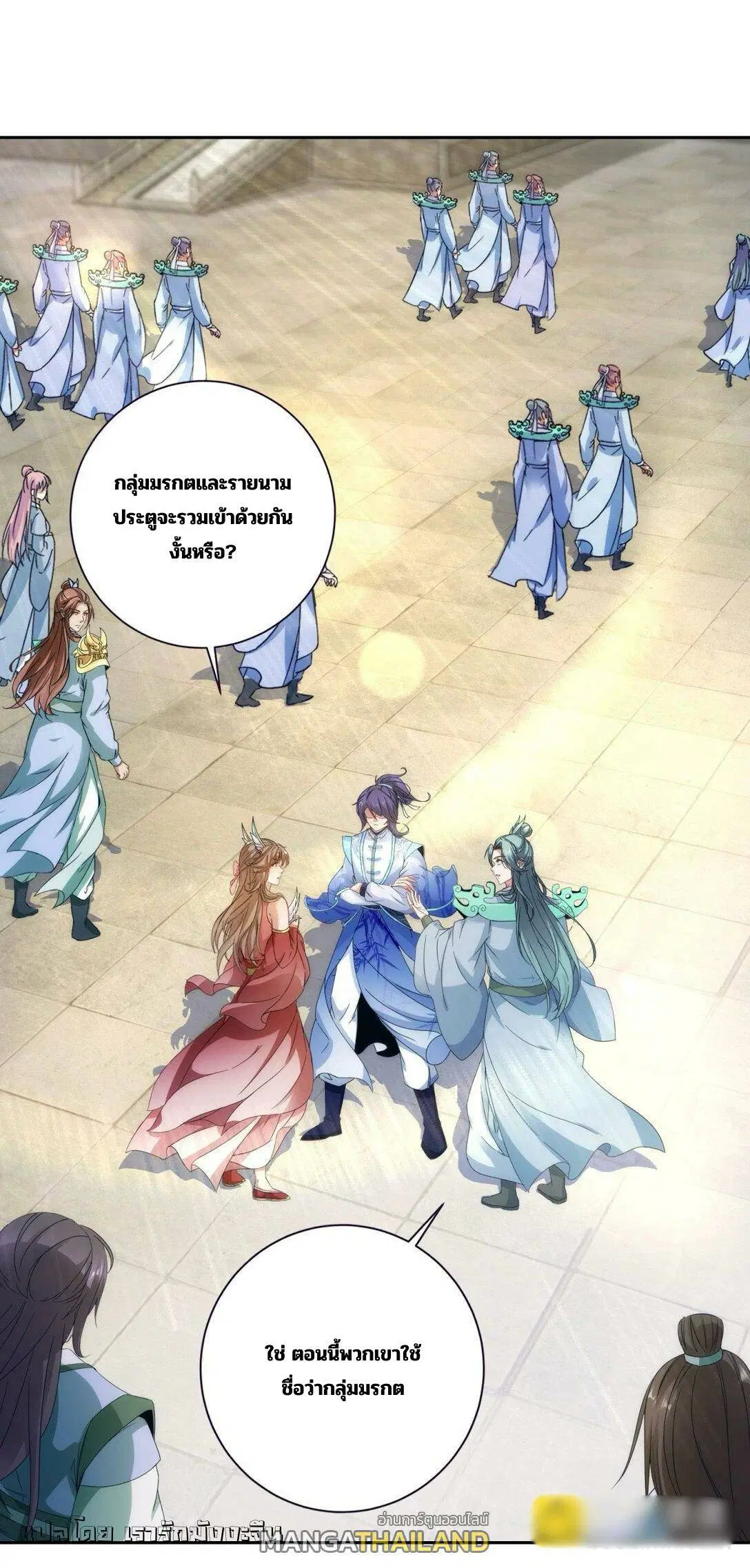 Divine Soul Emperor ตอนที่ 379 หน้า 1