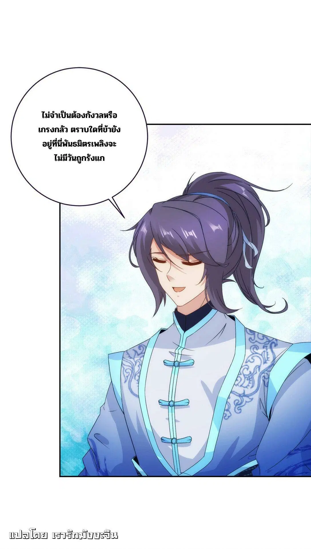 Divine Soul Emperor ตอนที่ 379 หน้า 2