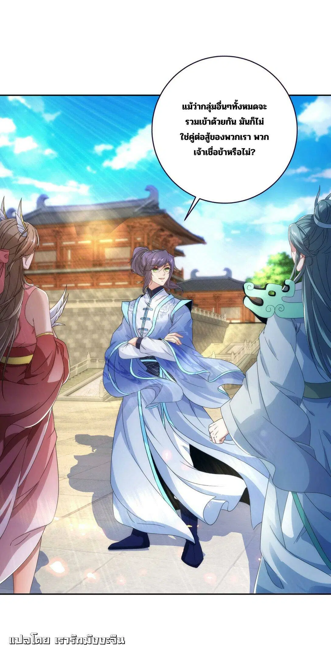 Divine Soul Emperor ตอนที่ 379 หน้า 3