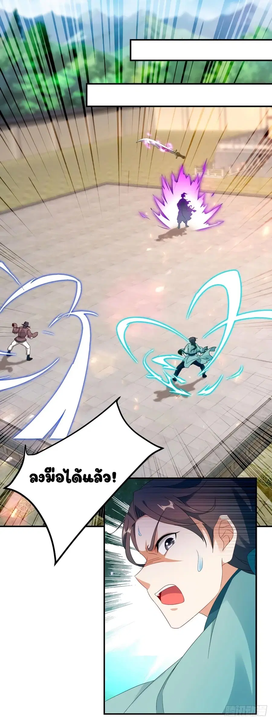 Divine Soul Emperor ตอนที่ 38 หน้า 1