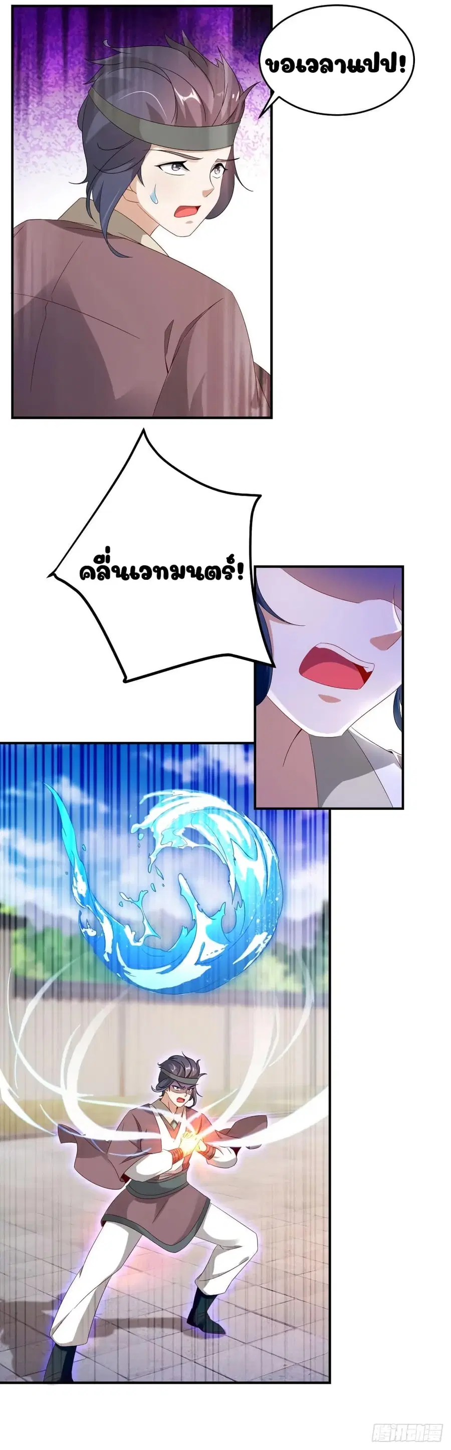 Divine Soul Emperor ตอนที่ 38 หน้า 2