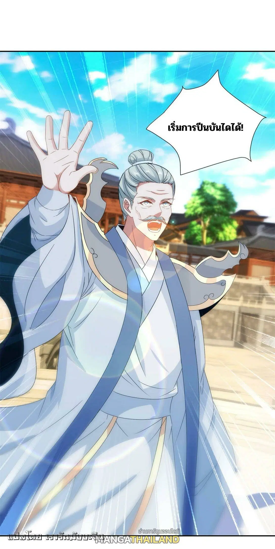 Divine Soul Emperor ตอนที่ 380 หน้า 1