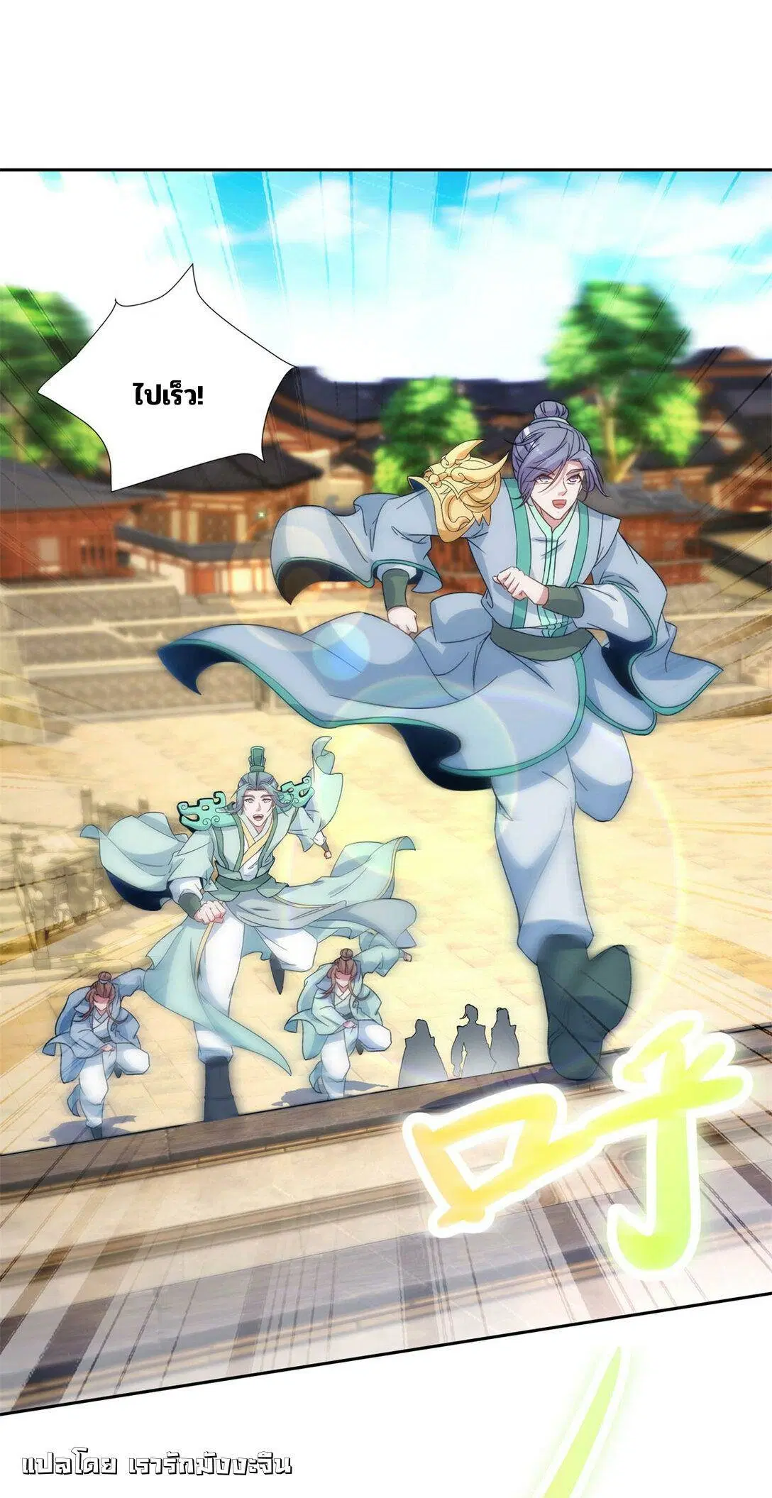 Divine Soul Emperor ตอนที่ 380 หน้า 2