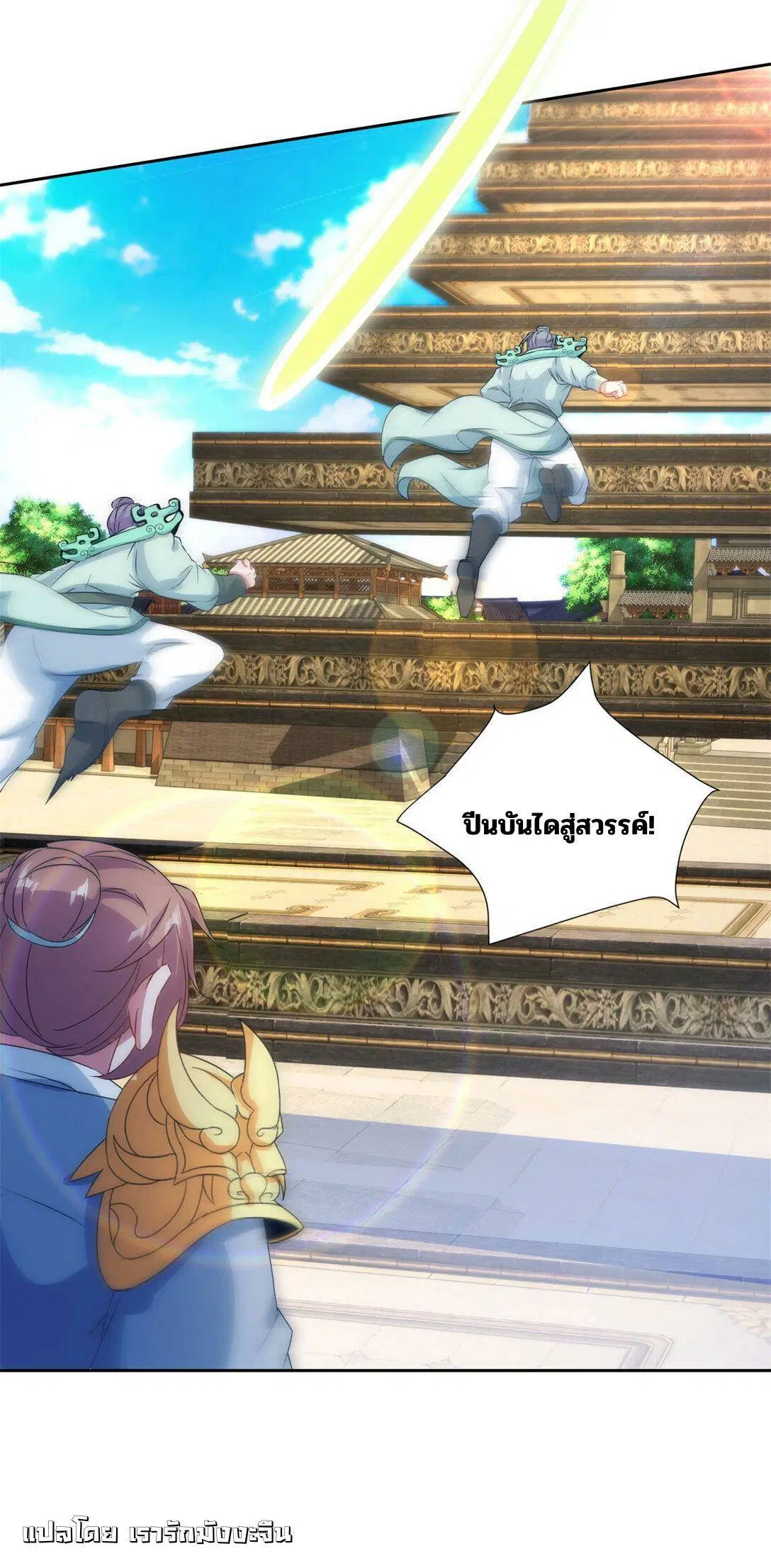 Divine Soul Emperor ตอนที่ 380 หน้า 3