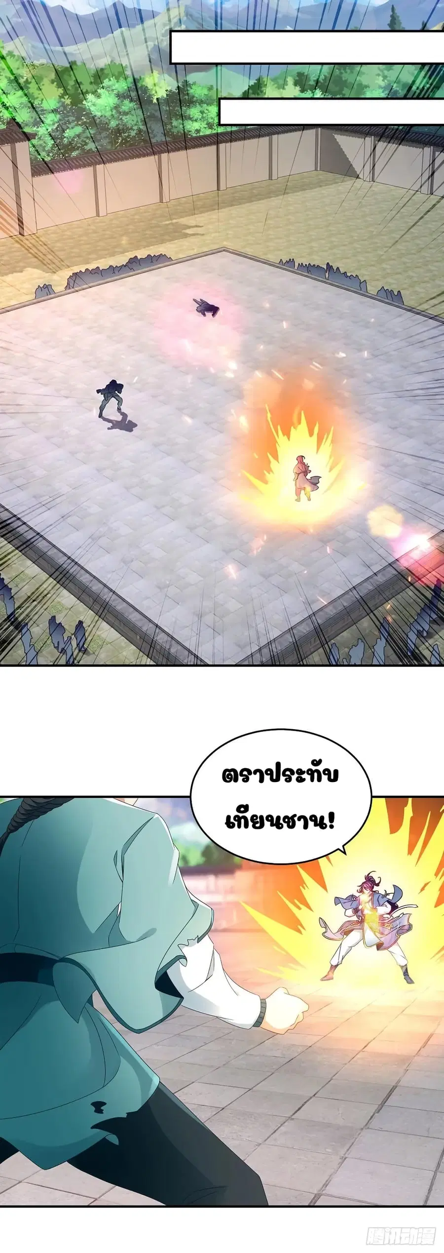 Divine Soul Emperor ตอนที่ 39 หน้า 1