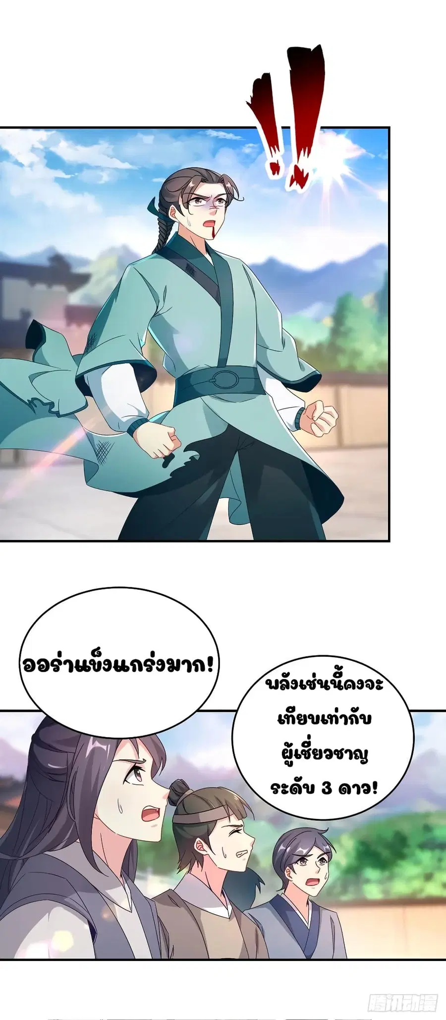 Divine Soul Emperor ตอนที่ 39 หน้า 3