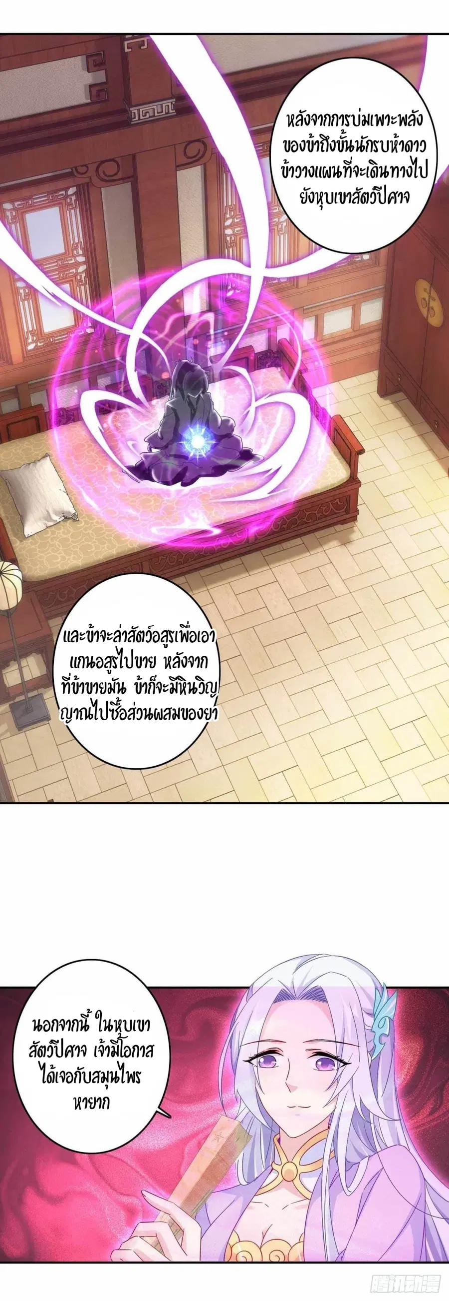 Divine Soul Emperor ตอนที่ 4 หน้า 3