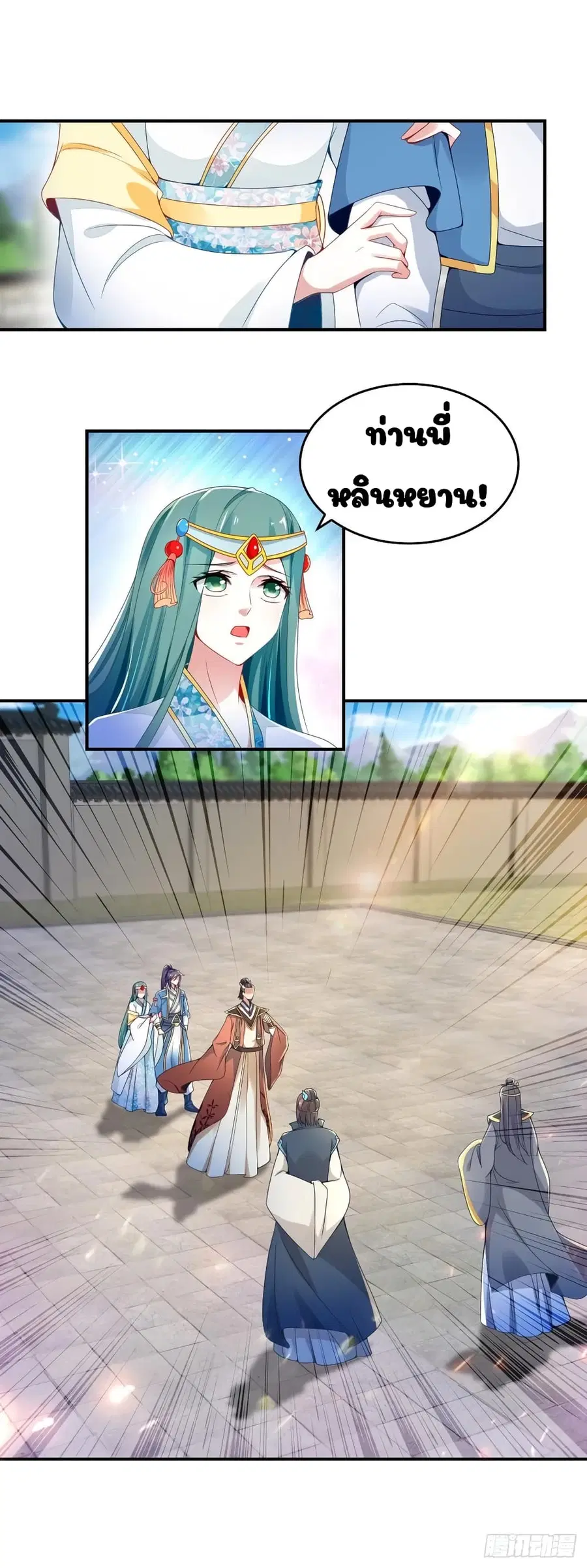 Divine Soul Emperor ตอนที่ 40 หน้า 1
