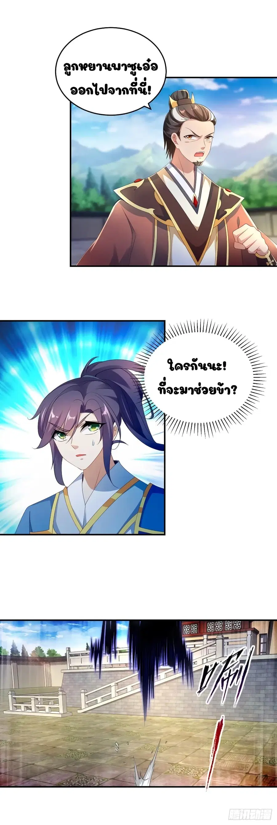 Divine Soul Emperor ตอนที่ 40 หน้า 2